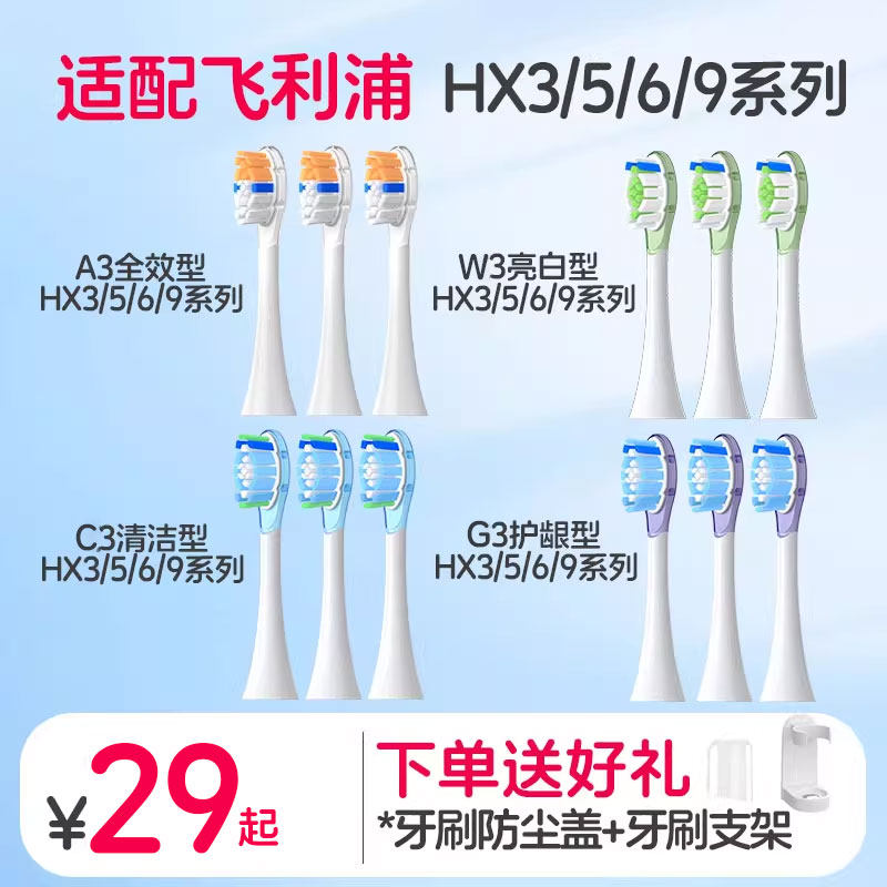 适配飞利浦电动牙刷头HX6730/9223/3226/9362/HX5171软毛替换通用