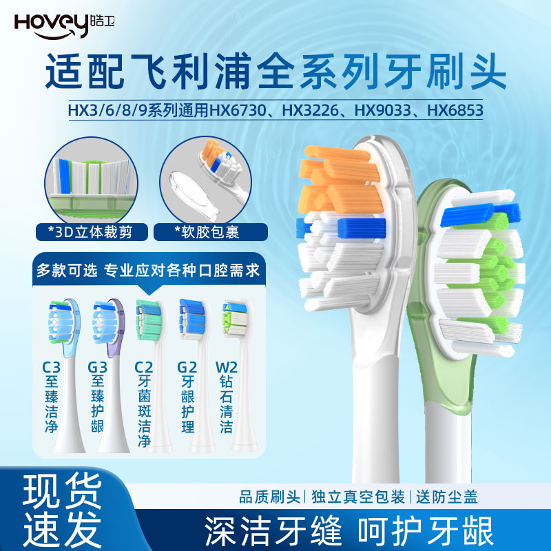 适配飞利浦电动牙刷头HX5171/5181/HX6730/9362替换sonicare 3260