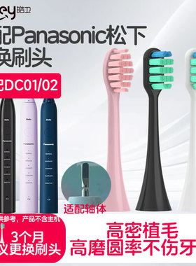 适配松下电动牙刷头去渍护龈替换刷头WEW0895适配DC02/DC01通用