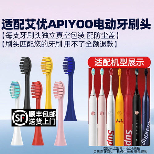 皓卫适配supreme荷兰艾优电动牙刷头S/apiyoo/SUP/P7替换头皮卡丘