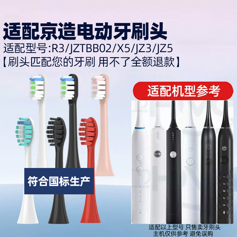 适配京造电动牙刷头JZTBB02/X5X3R3JZ5/JZAOjz9/jz7lite替换