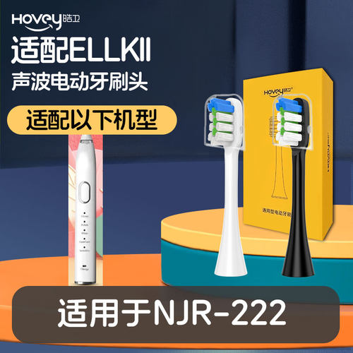 适配ELLKII电动牙刷头软毛替换头成人软毛清洁替换