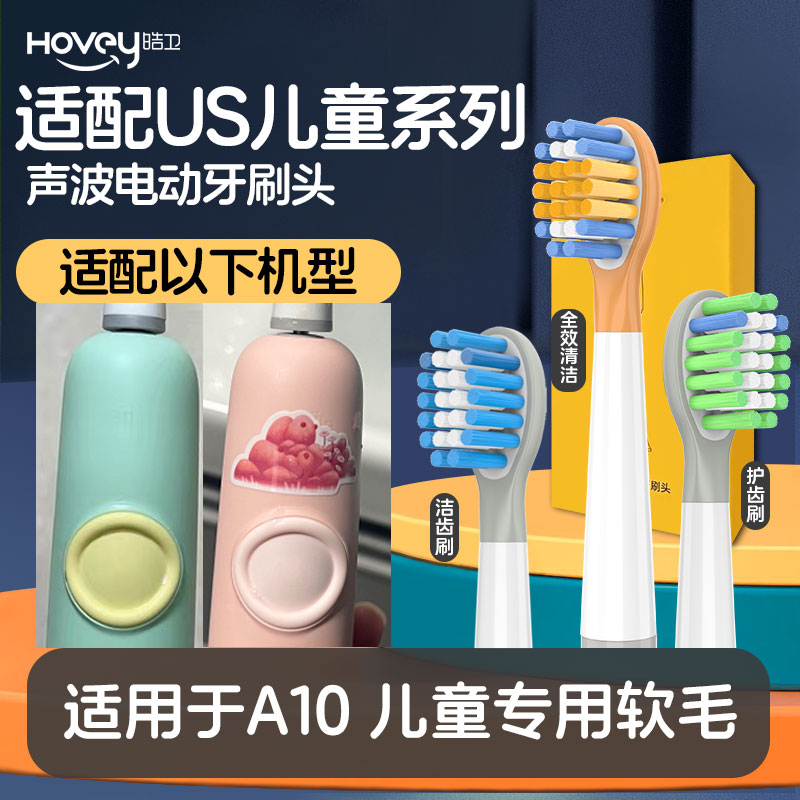 适配usmile笑容加儿童电动牙刷头A10/Q4/Q20/Q10/Q3替换缓震