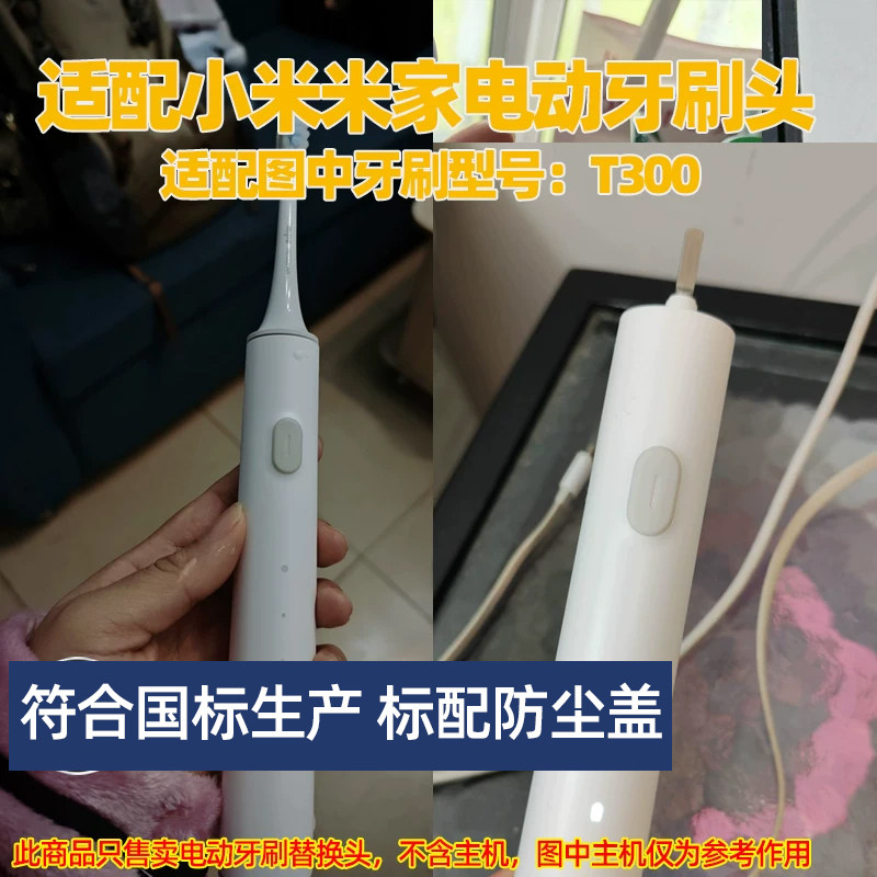 适配小米米家电动牙刷头适用于T300替换头