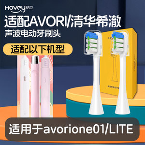 适配AVORI/清华希澈电动牙刷头avorione01京造N5/X8/JZLITE