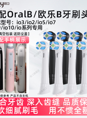 皓卫适配OralB/欧乐B云感io3电动牙刷头iO2/iO5/iO7/iO9替换头