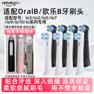 皓卫适配OralB/欧乐B云感io3电动牙刷头iO2/iO5/iO7/iO9替换头