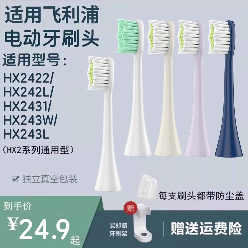 适配飞利浦HX2422电动牙刷头HX242L/HX2431/HX243W/HX243L替换头
