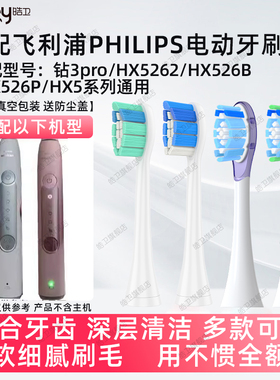 适配飞利浦钻3pro电动牙刷头HX5262/HX526B/526P替换5300/5500
