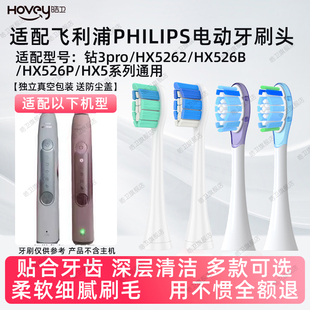 适配飞利浦钻3pro电动牙刷头HX5262/HX526B/526P替换5300/5500