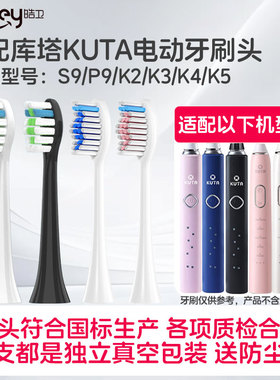 适配库塔KUTA电动牙刷头S9/P9替换成人刷头儿童K2K3K4K5小企鹅