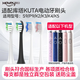 适配库塔KUTA电动牙刷头S9/P9替换成人刷头儿童K2K3K4K5小企鹅