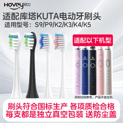 适配库塔KUTA电动牙刷头S9/P9替换成人刷头儿童K2K3K4K5小企鹅