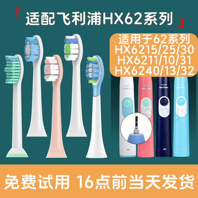 适用飞利浦电动牙刷头HX6220/HX6231/HX6215/HX6250-08替换头C2
