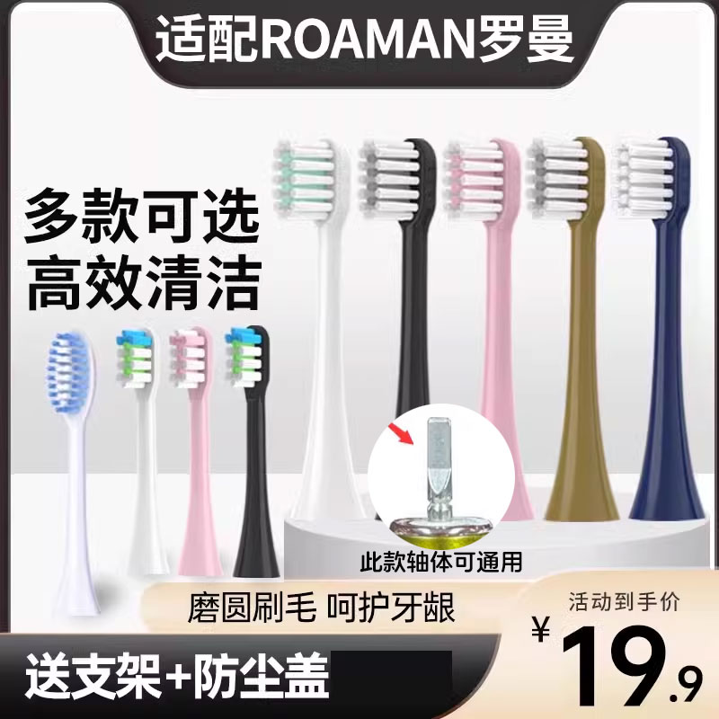 皓卫适配罗曼ROAMAN电动牙刷头T3/T5/T10S/T20/V5/E7/P6替换头