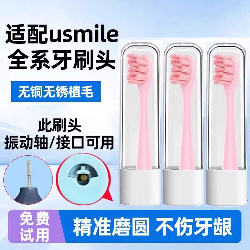 皓卫适配usmile笑容加电动牙刷头Y1/U1/U2/Y1S/Y4/P1/P3/Y10替换