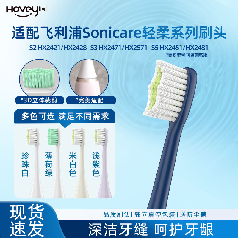适配飞利浦电动牙刷头HX2461/06/04/HX246L/HX246P sonicare