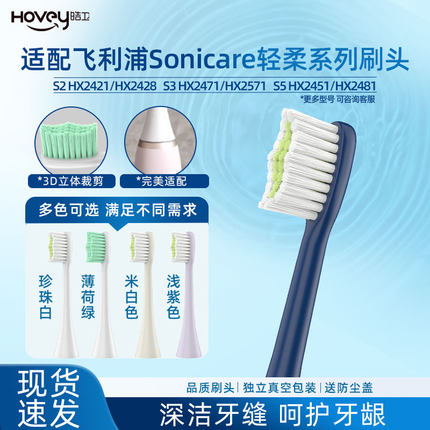 适配飞利浦电动牙刷头HX2461/06/04/HX246L/HX246P sonicare