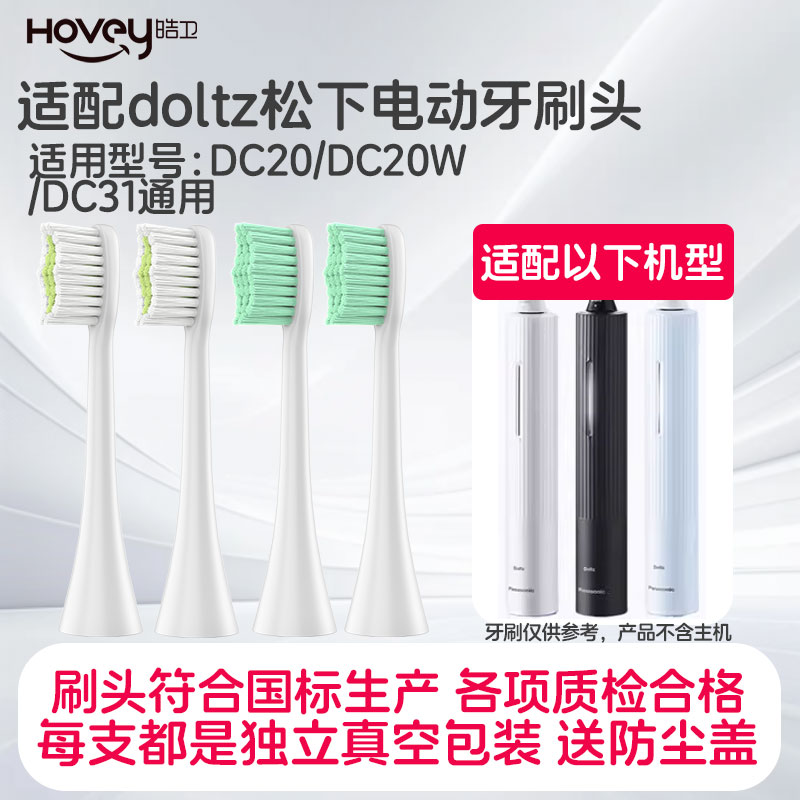 皓卫适配Panasonic松下WEW0893替换适配DC20/DC20W/DC31通用刷头