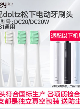 皓卫适配Panasonic松下WEW0893替换适配DC20/DC20W/DC31通用刷头