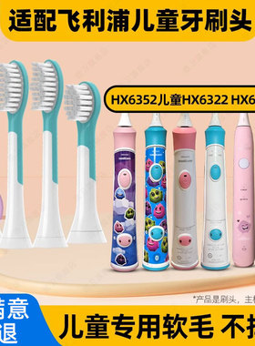 适配飞利浦儿童电动牙刷头HX6050/6042/6340/替换6322/6352/6312