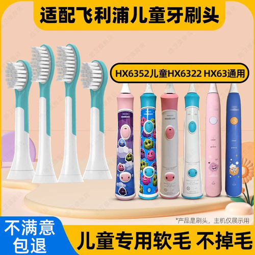 适配飞利浦儿童电动牙刷头HX6050/6042/6340/替换6322/6352/6312