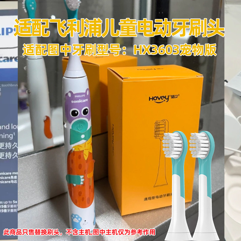 适配飞利浦儿童电动牙刷头HX3603/01宠物版替换刷头HX6322/6352