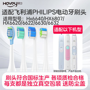 6630 皓卫适配飞利浦电动牙刷头换Hx6640 6622 6620 6632 HX6807