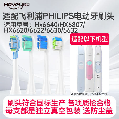 皓卫适配飞利浦电动牙刷头换Hx6640 HX6807 6620/6622/6630/6632