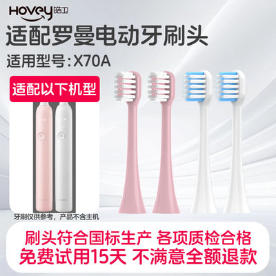 适配ROAMAN罗曼电动牙刷X70A大摆刷SN01/SN02替换刷头