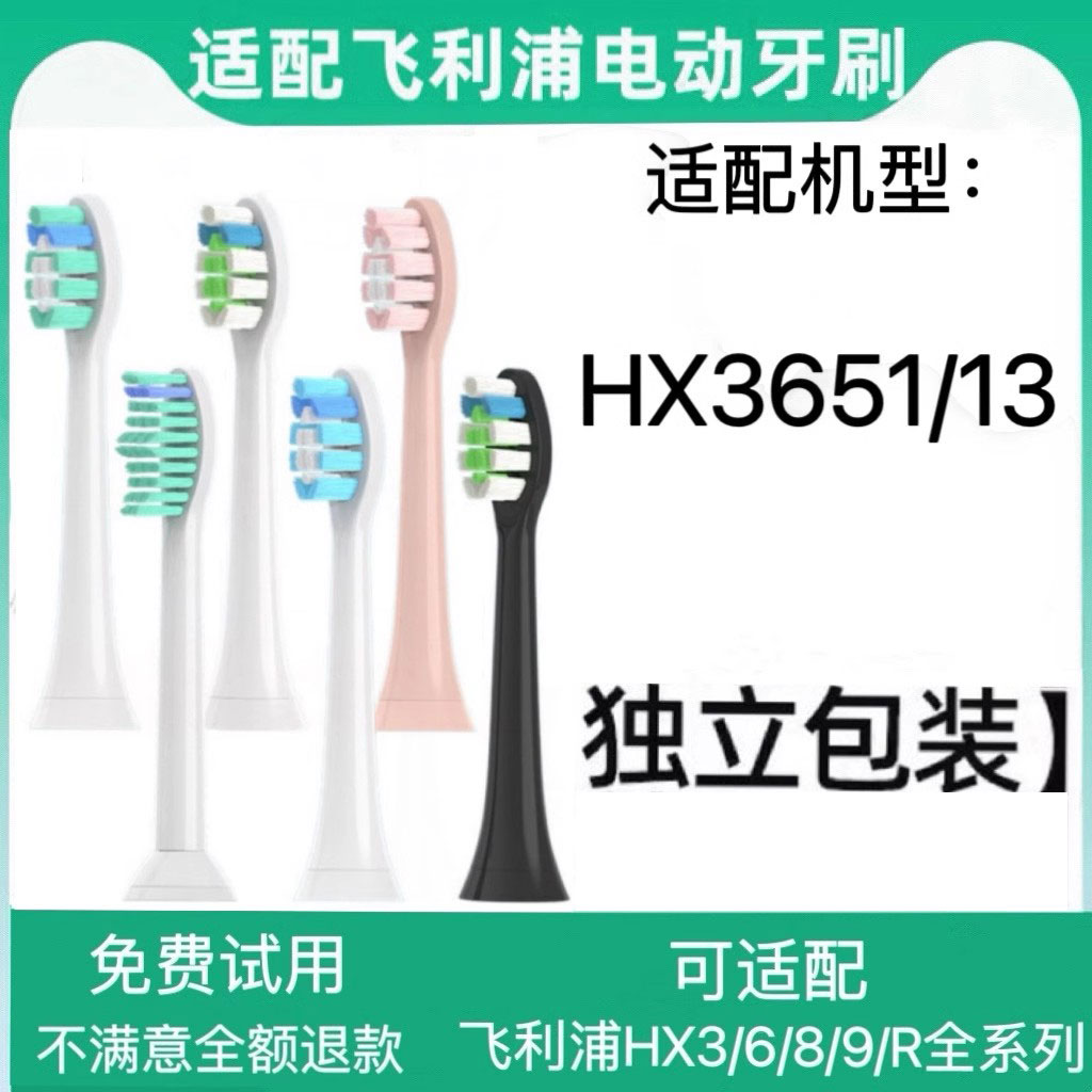 适配PHILIPS飞利浦电动牙刷头HX3651/3641/3661/1100/2100系列