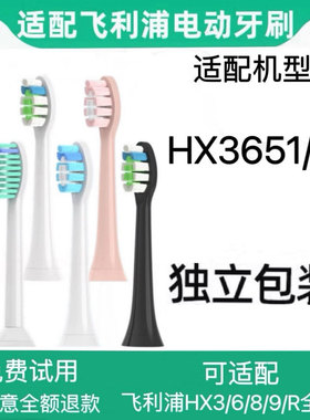 适配PHILIPS飞利浦电动牙刷头HX3651/3641/3661/1100/2100系列