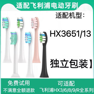 1100 3661 2100系列 3641 适配PHILIPS飞利浦电动牙刷头HX3651