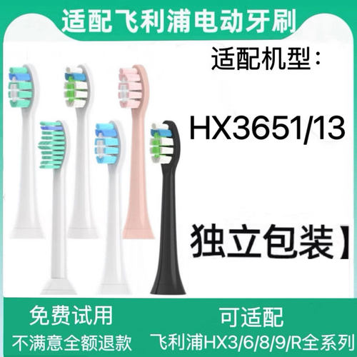 适配PHILIPS飞利浦电动牙刷头HX3651/3641/3661/1100/2100系列
