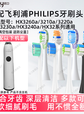 适配飞利浦电动牙刷头hx3260a替换3210a/3220a/30a/40a/sonicare