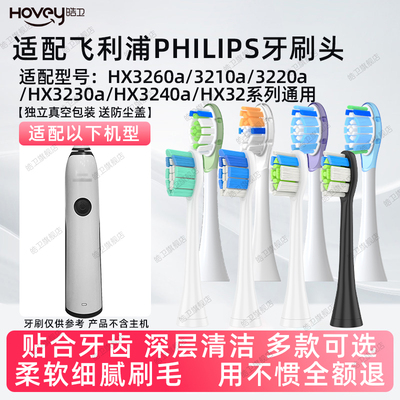 适配飞利浦电动牙刷头hx3260a替换3210a/3220a/30a/40a/sonicare