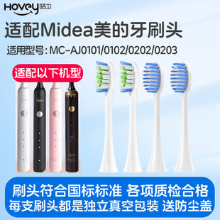 皓卫适配Midea美的电动牙刷头替换头MC-AJ0101/0102/0202/0203