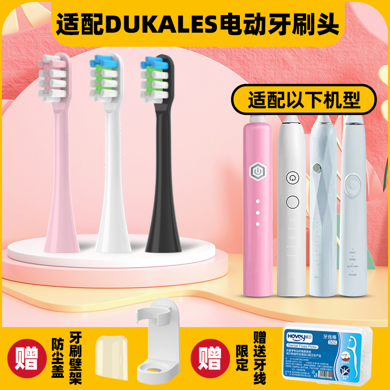 皓卫适配DUKALES电动牙刷头DUS-T031/U1U2 S002 T011C 301替换头 美容美体仪器 牙刷头 原图主图