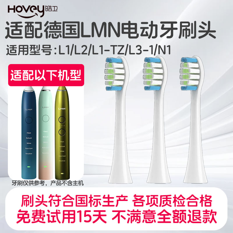 适配德国LMN莱渼电动牙刷头L1/L2/L1-TZ通用软毛儿童N1成人