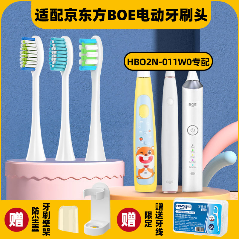 皓卫适配BOE京东方电动牙刷头成人儿童HB02N-011W0软毛Smile