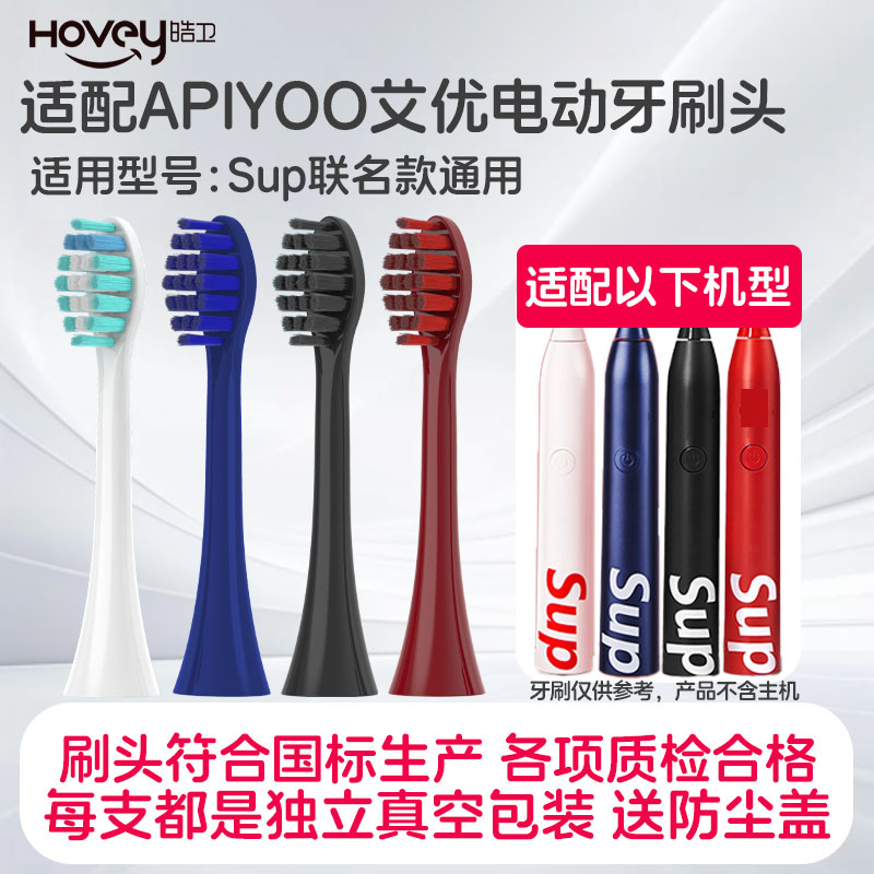适用APIYOO艾优电动牙刷头SUP替换A7/P7/Y8/S皮卡丘supreme