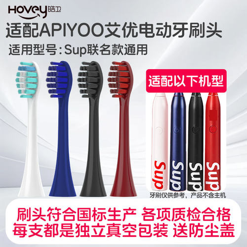 适用APIYOO艾优电动牙刷头SUP替换A7/P7/Y8/S皮卡丘supreme