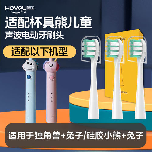 适配杯具熊儿童电动牙刷头硅胶独角兽+兔子/硅胶小熊+兔子替换头