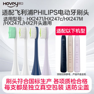 HX247L替换刷头 HX247M 适配飞利浦电动牙刷头HX2471 HX247c
