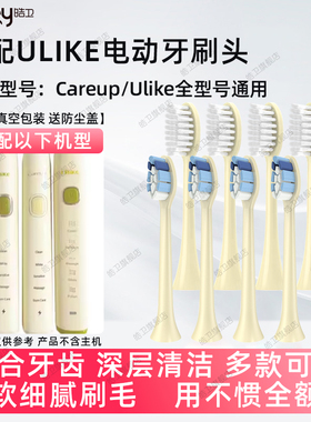 皓卫适配ulike电动牙刷头UB602/UB603/careup/CB02/CS01替换CS03