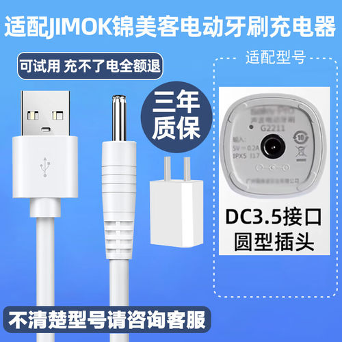 适配JIMOK锦美客电动牙刷K2充电线K1 M1 K5 T1充电器圆头数据线