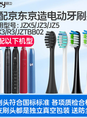 适配京东京造电动牙刷头JZTBB02/X5X3R3JZ5/N5X8/JZAOjzlite JZ5S