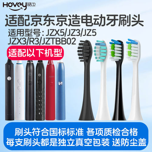 适配京东京造电动牙刷头JZTBB02/X5X3R3JZ5/N5X8/JZAOjzlite JZ5S