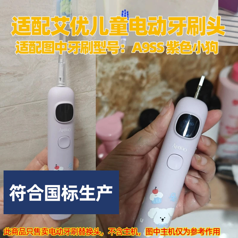 适配艾优apiyoo儿童电动牙刷头适用于A9SS紫色小狗替换头软毛护龈