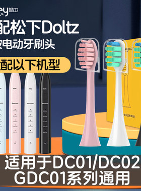 适配doltz松下DC01/DC02/GDC01电动牙刷头WEW0890替换doitz/DC12